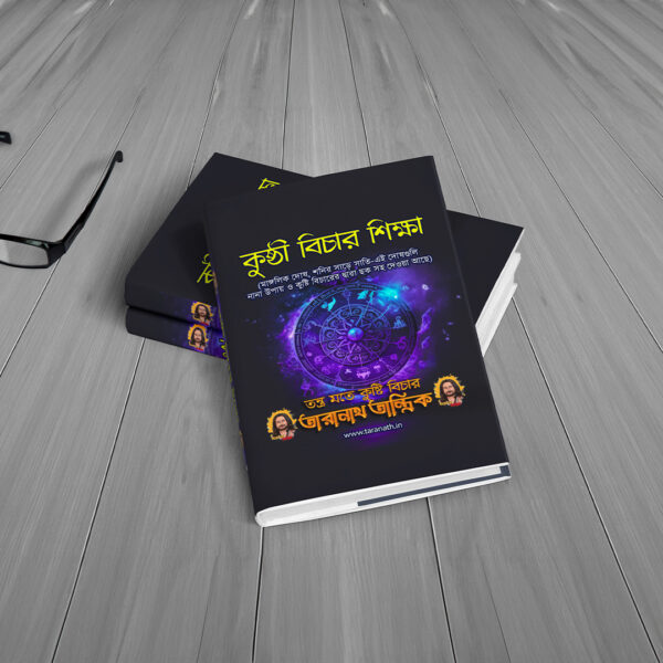 “Kosthi Bichar Shikhsha” is a Bengali study of horoscopes, influencing life decisions. A book with the same title by Taranath Tantrick is available for purchase.