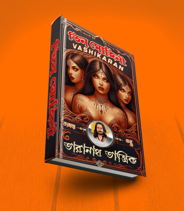 3 Mohini Vashikaran Book - Image 5